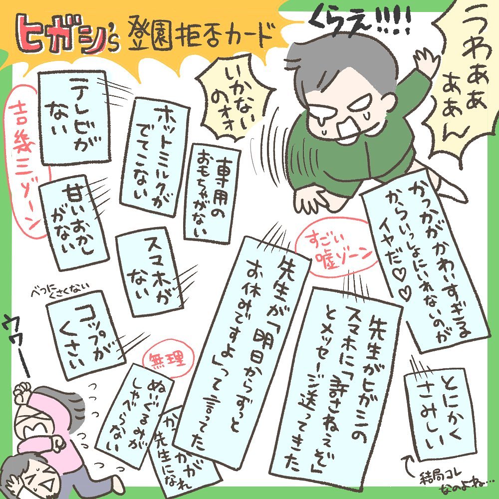 あらゆる理由づけで登園拒否してくる