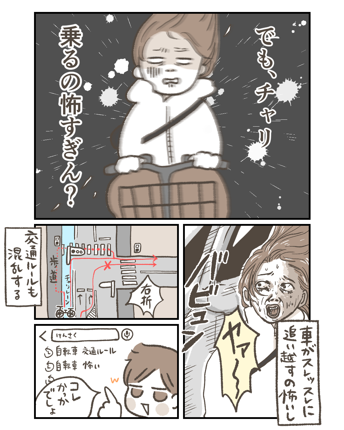 電動自転車、怖すぎん？