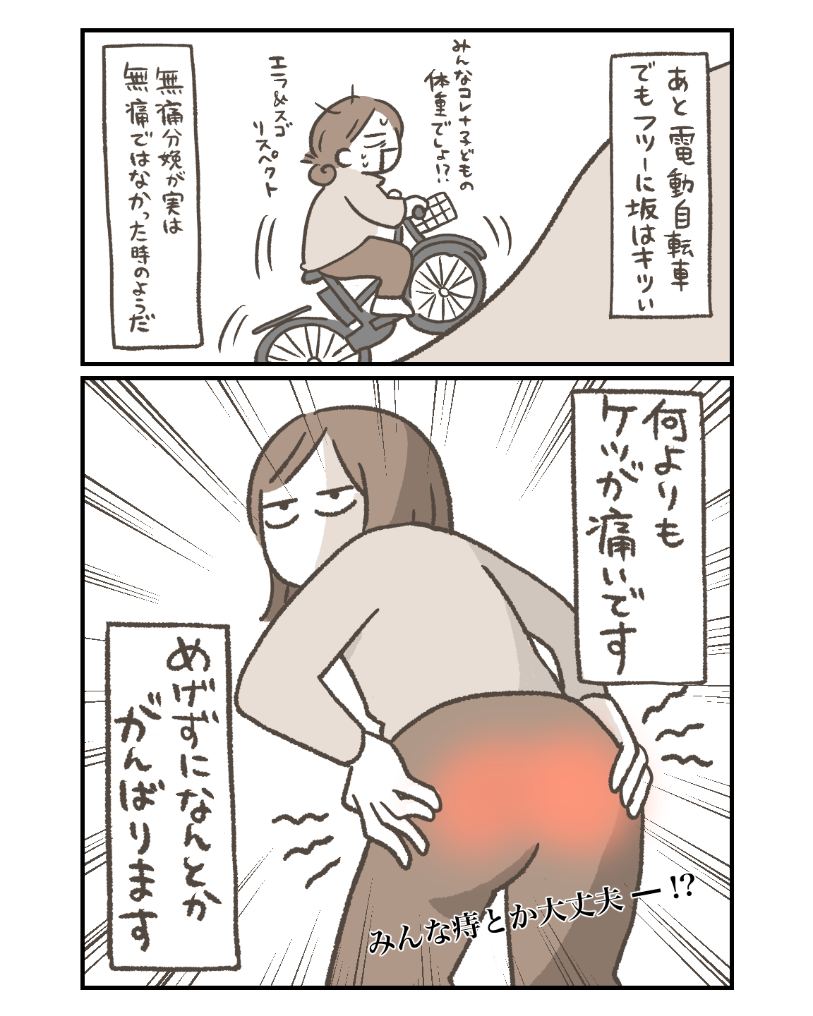 何よりもお尻が痛いです