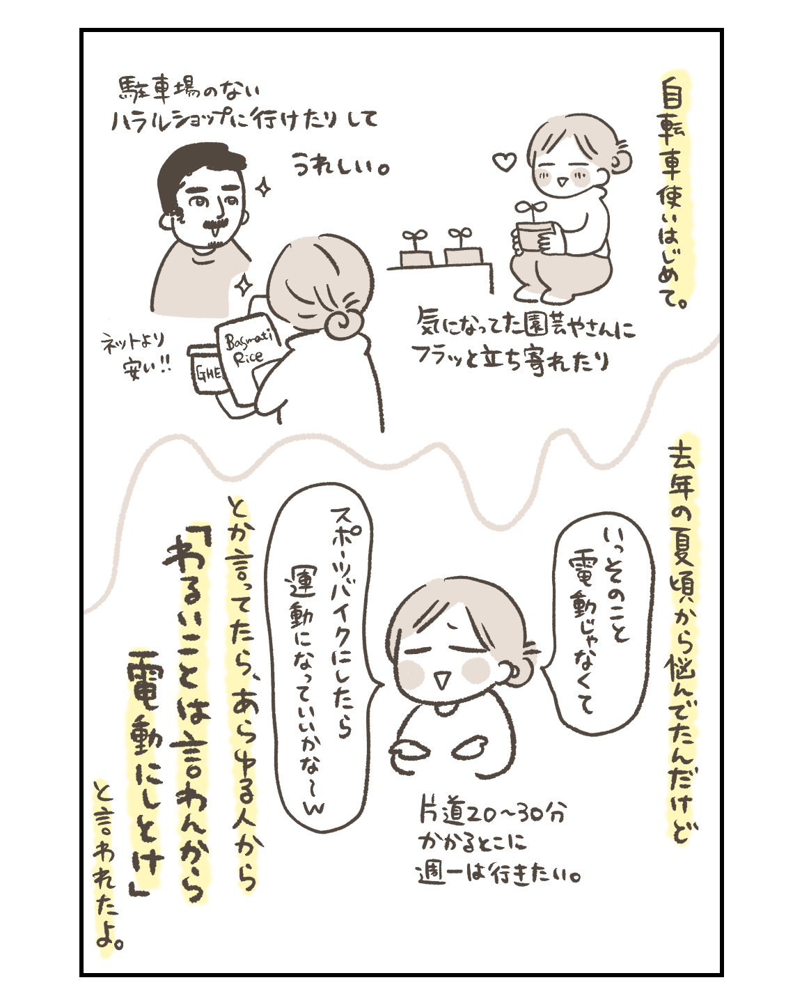 電動自転車を導入して、メリットもある