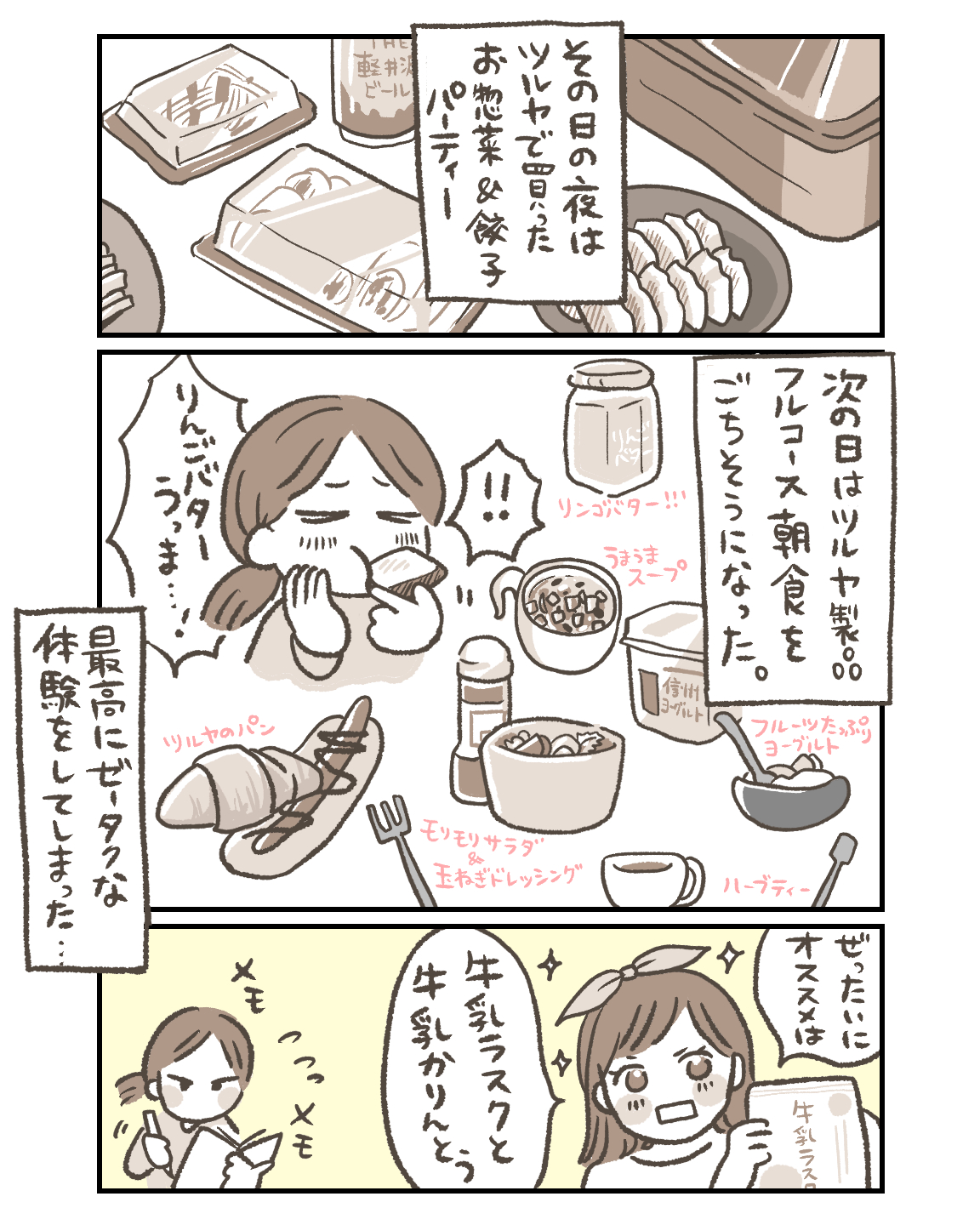 ツルヤパーティ！