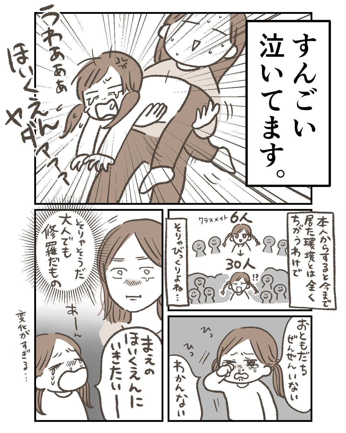 毎朝泣きながら登園してます