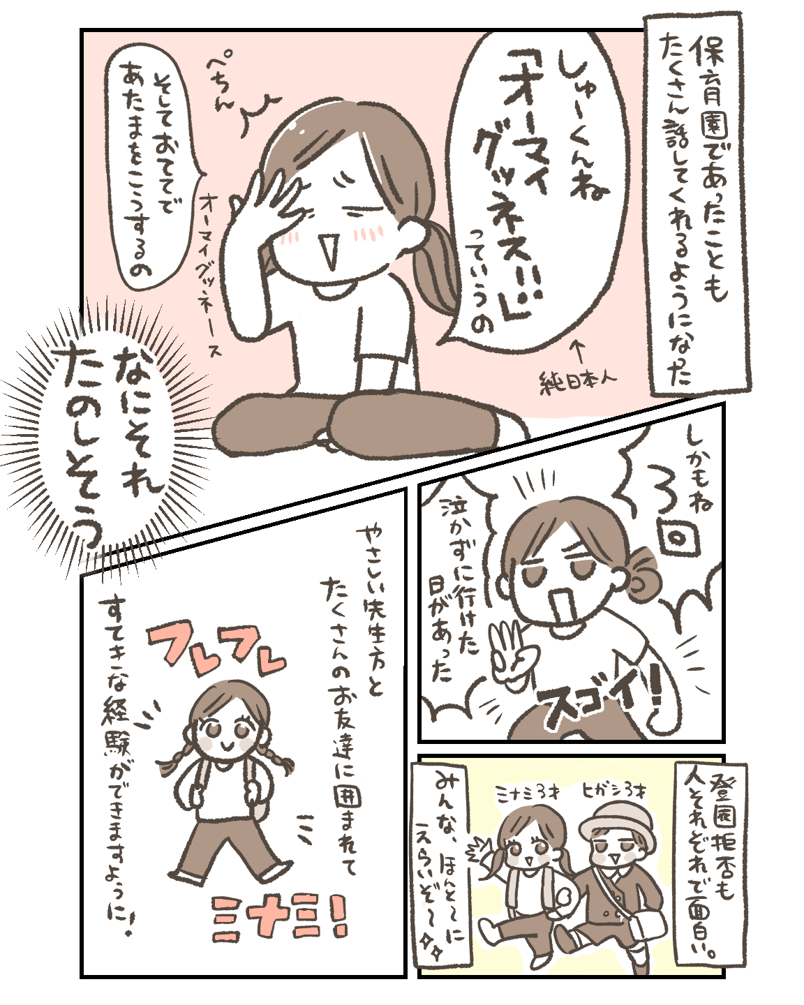 でもどんどん慣れてきてはいる様子。