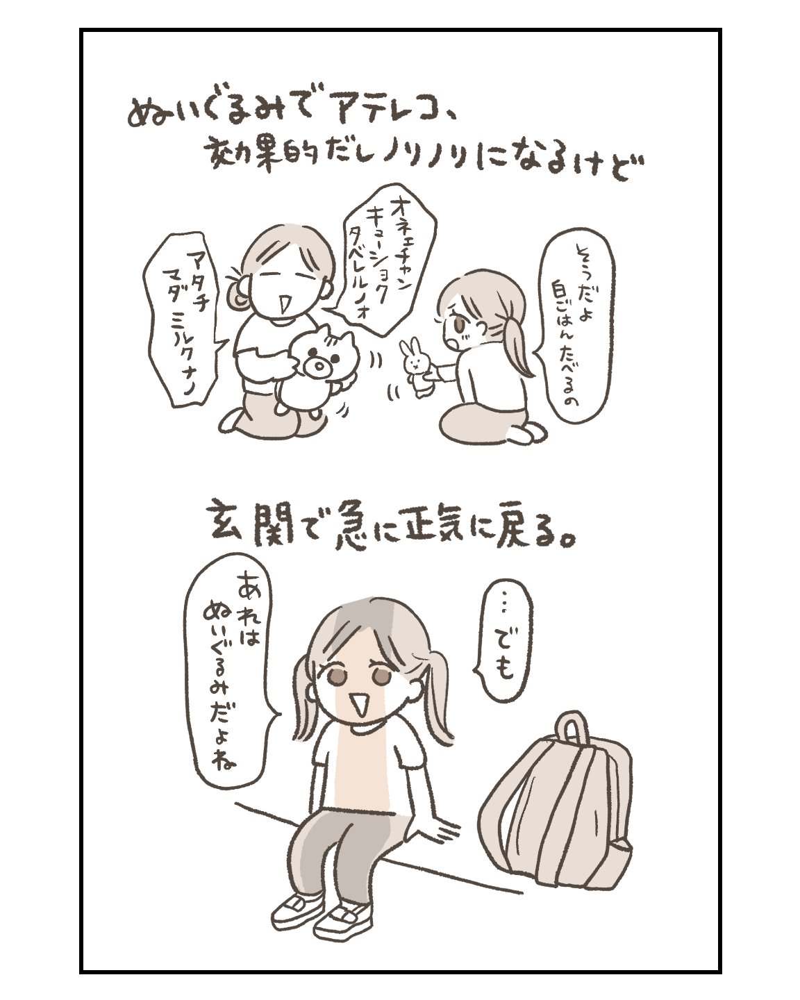 親はピエロに徹するのみ