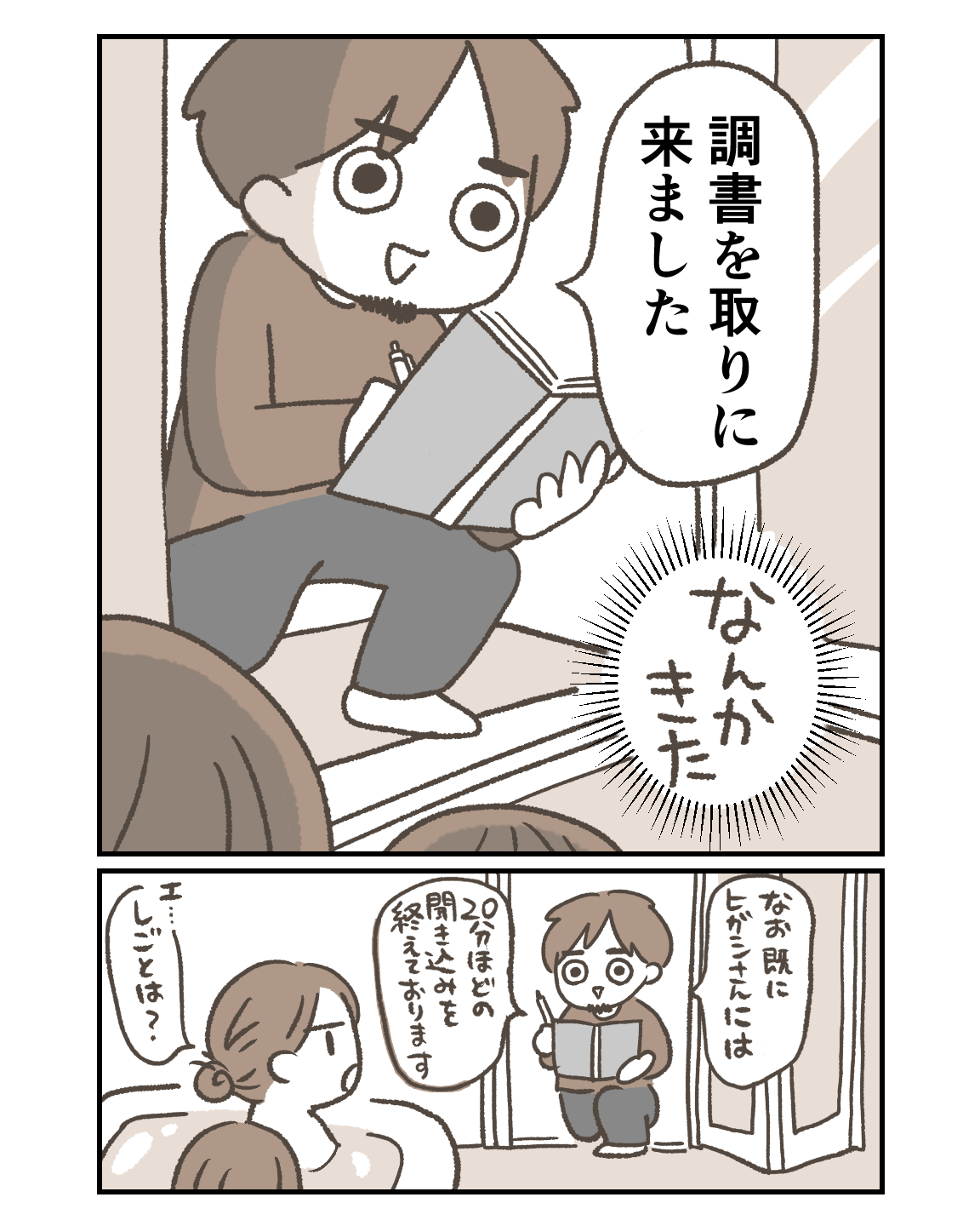 「調書を取りに来ました」のおとーちん登場