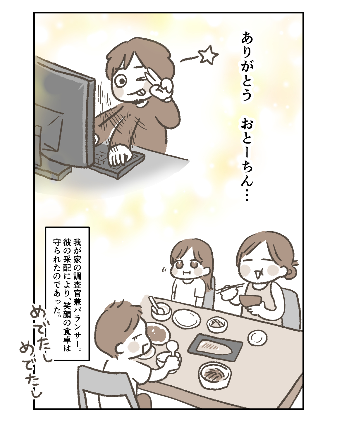 我が家の敏腕調査官、残業をする