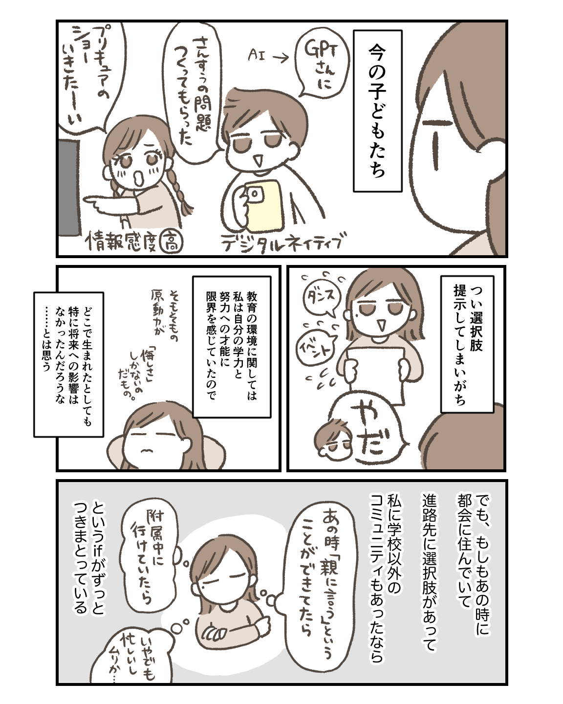 今の子供達って、また違うよね。
