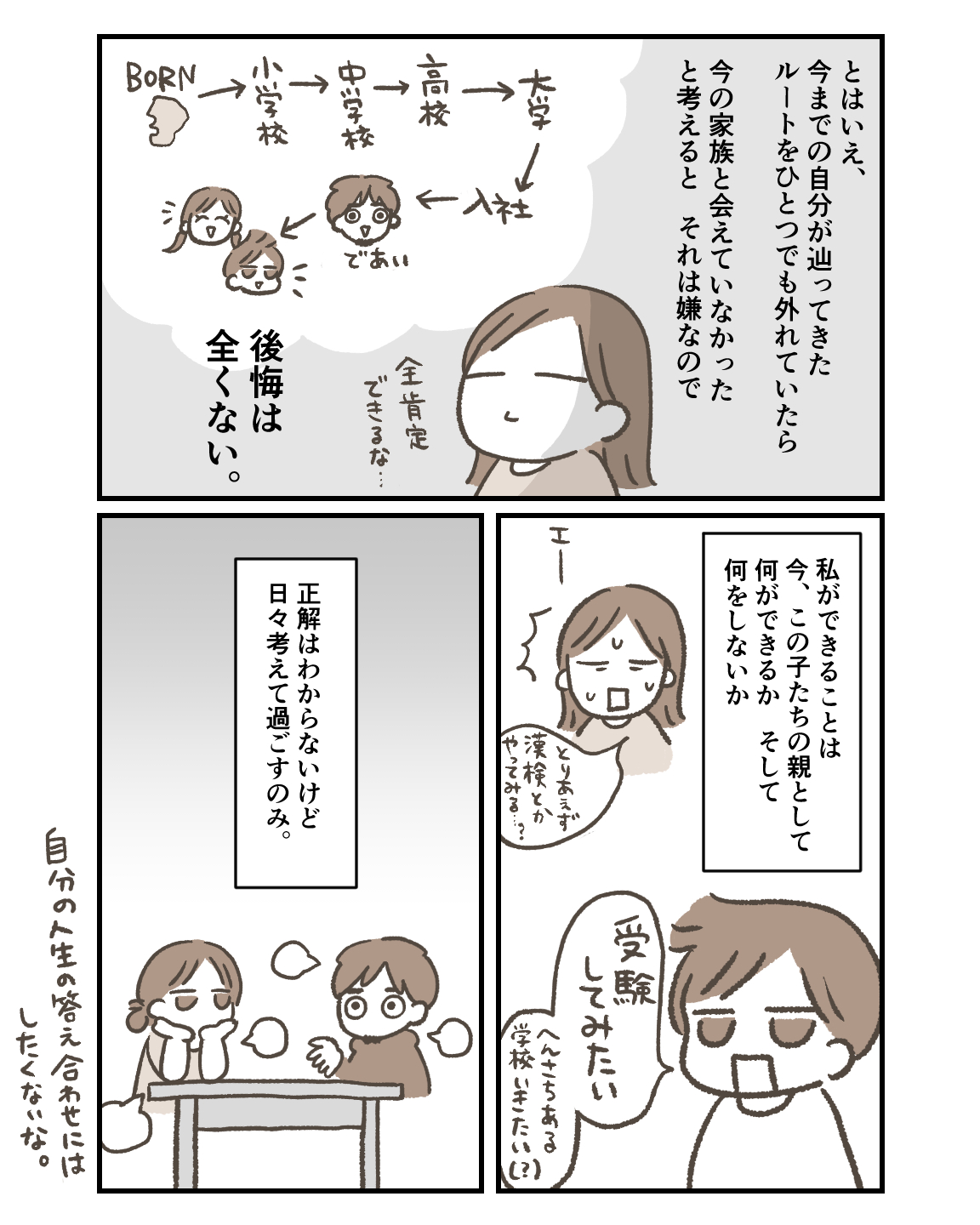 親としてどうありたいか