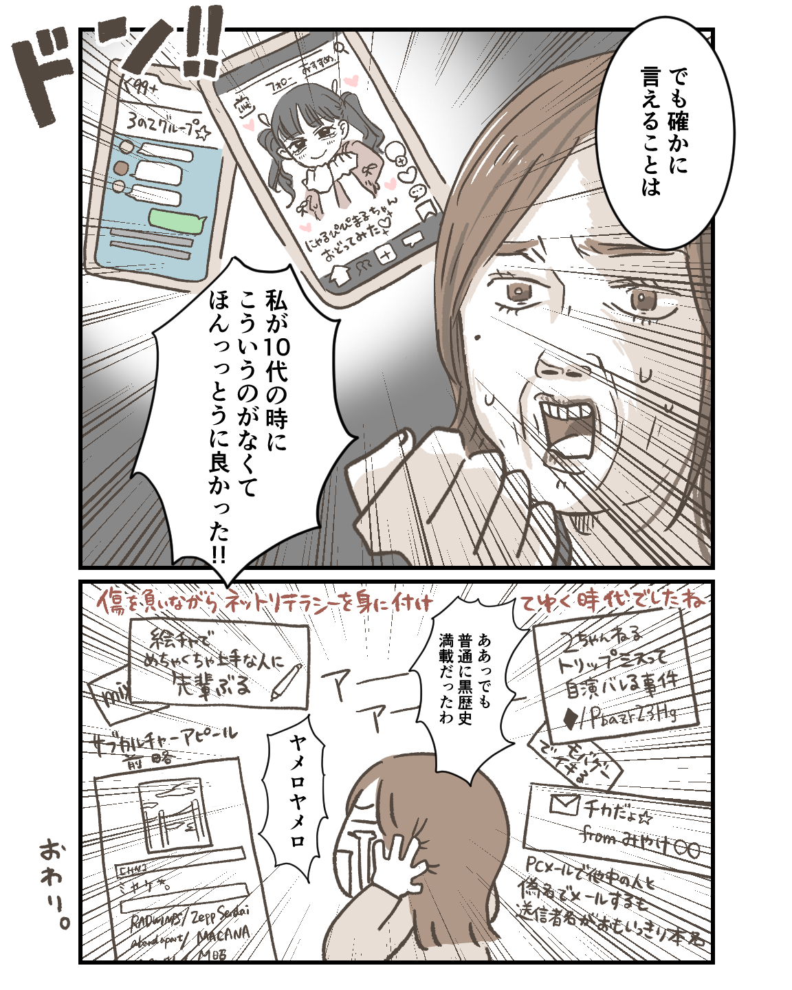 黒歴史はいつでもある