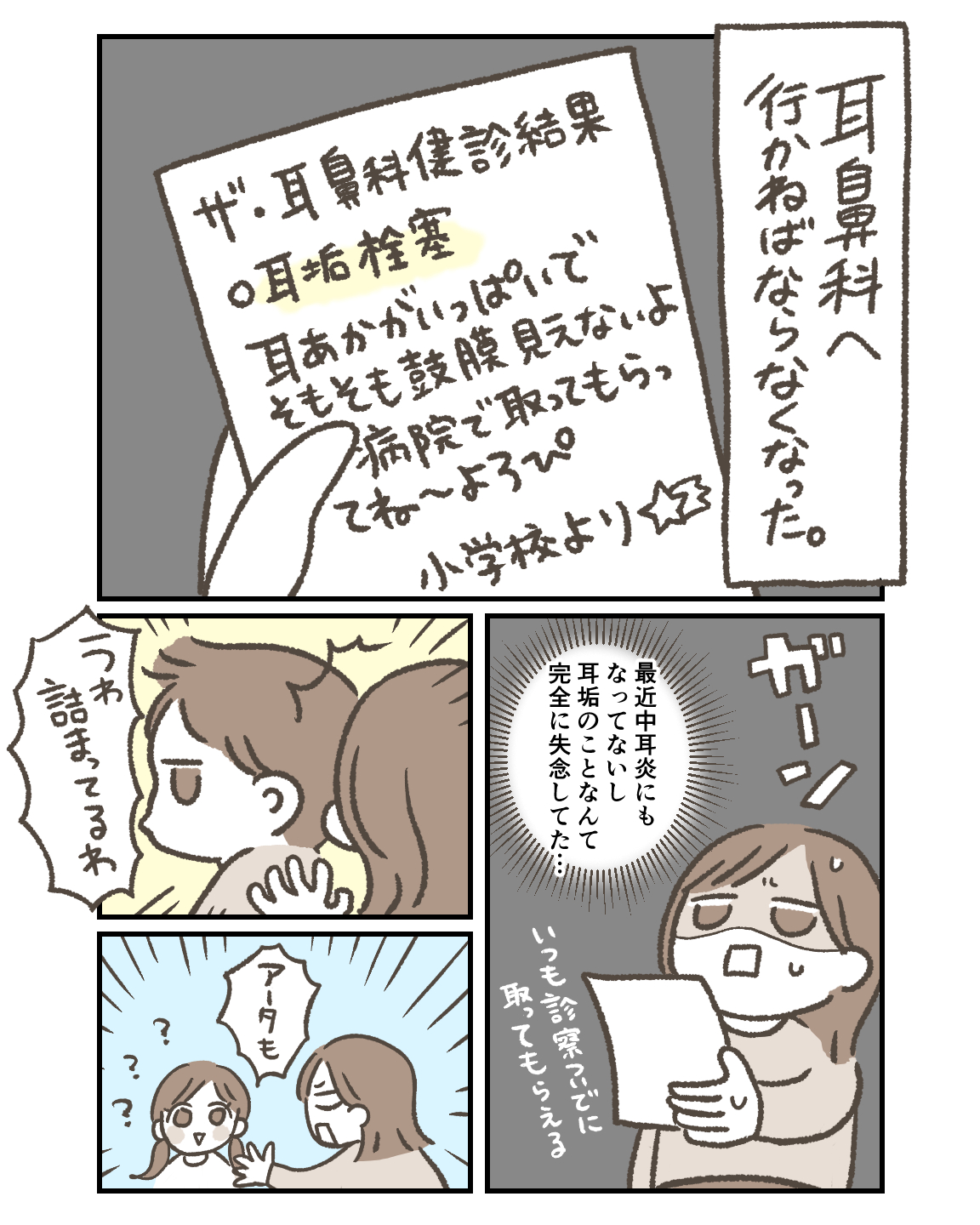 耳鼻科に連れて行かねば！