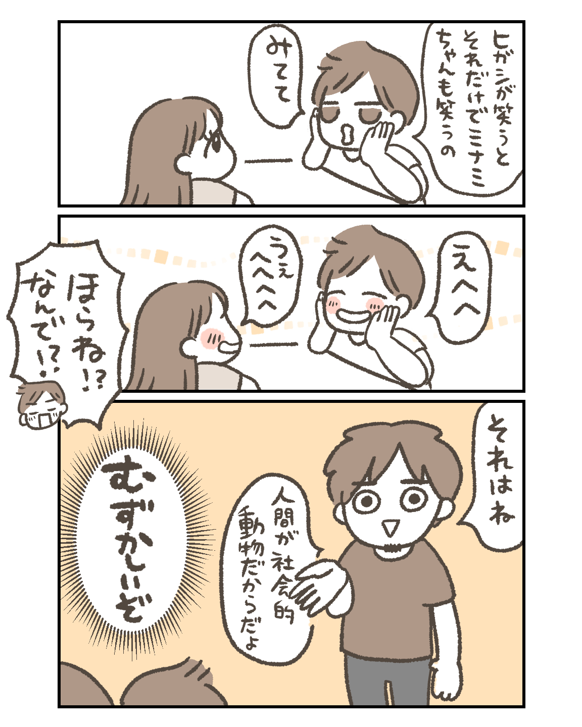 人間が社会的動物だからだよ