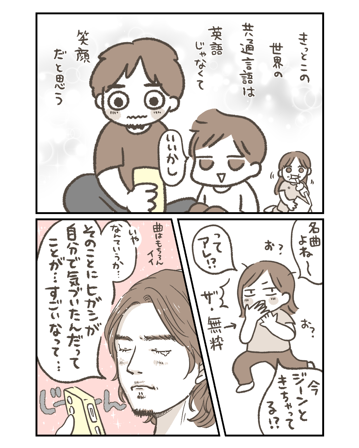 きっと世界の共通言語は英語じゃなくて笑顔だと思う