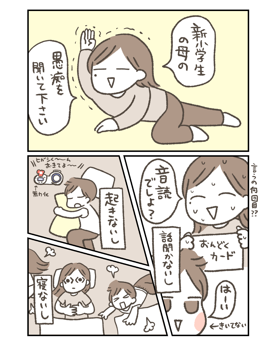 新小学校一年生の母たちへ