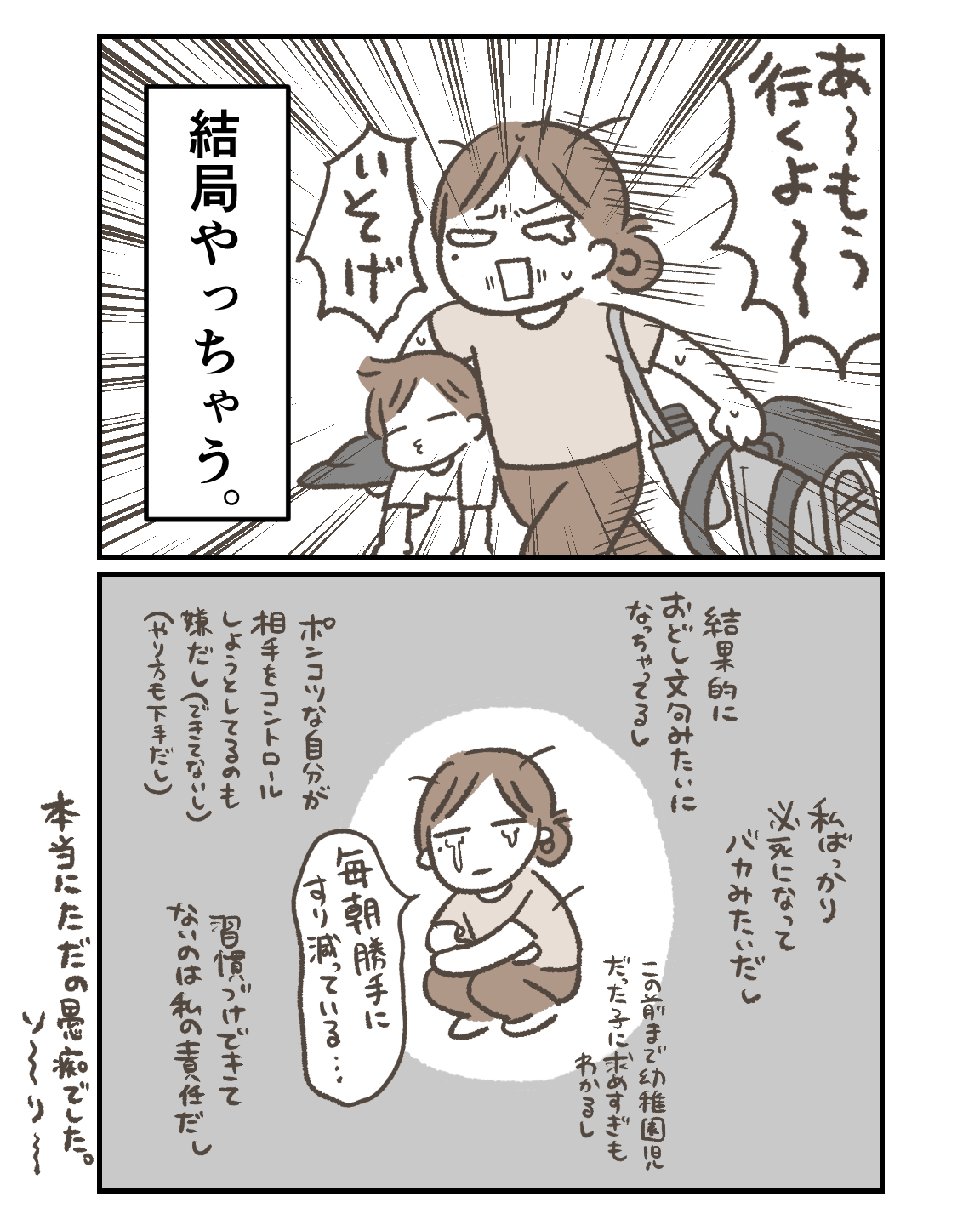 結局やっちゃうやつ。