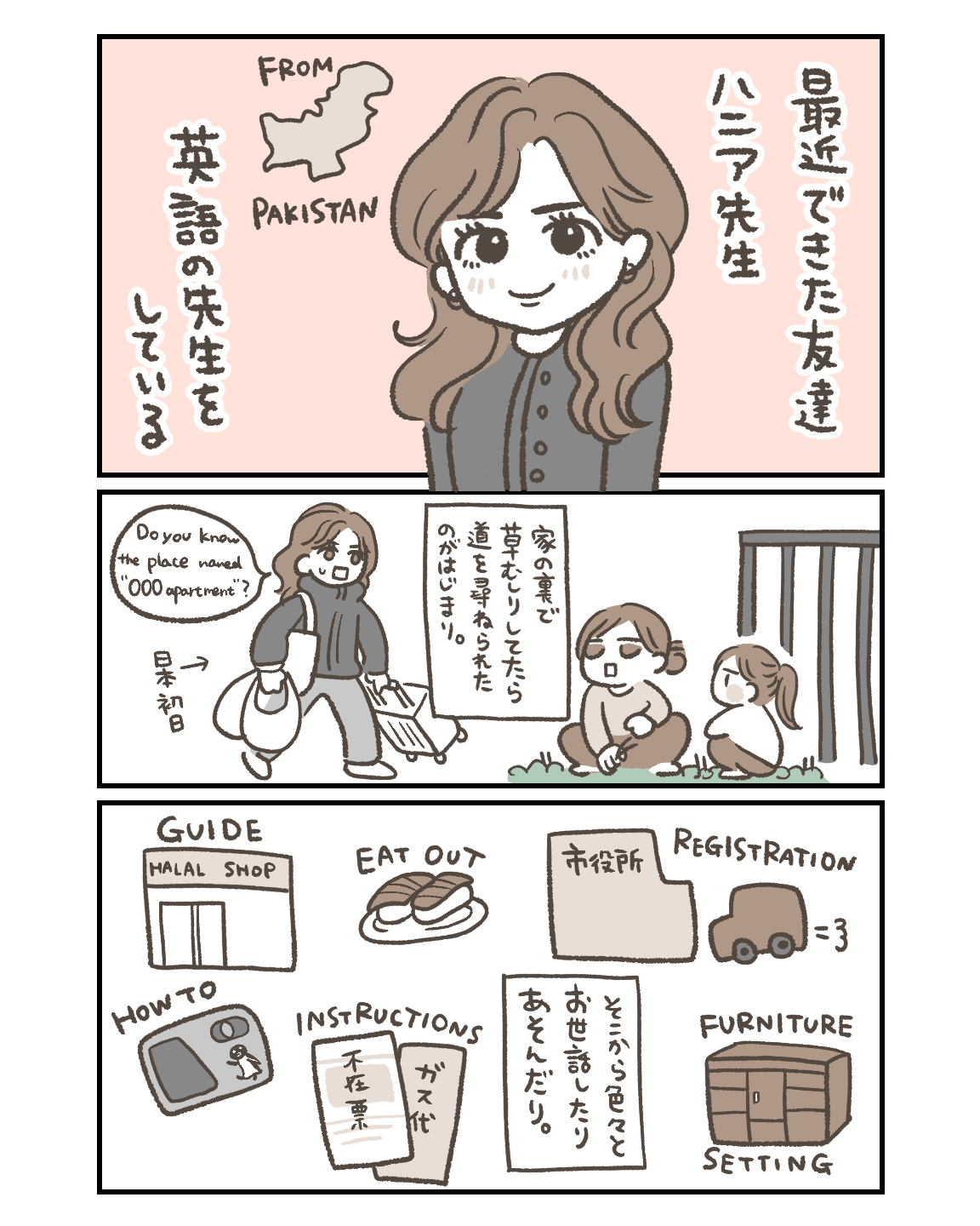 ハニア先生を紹介します