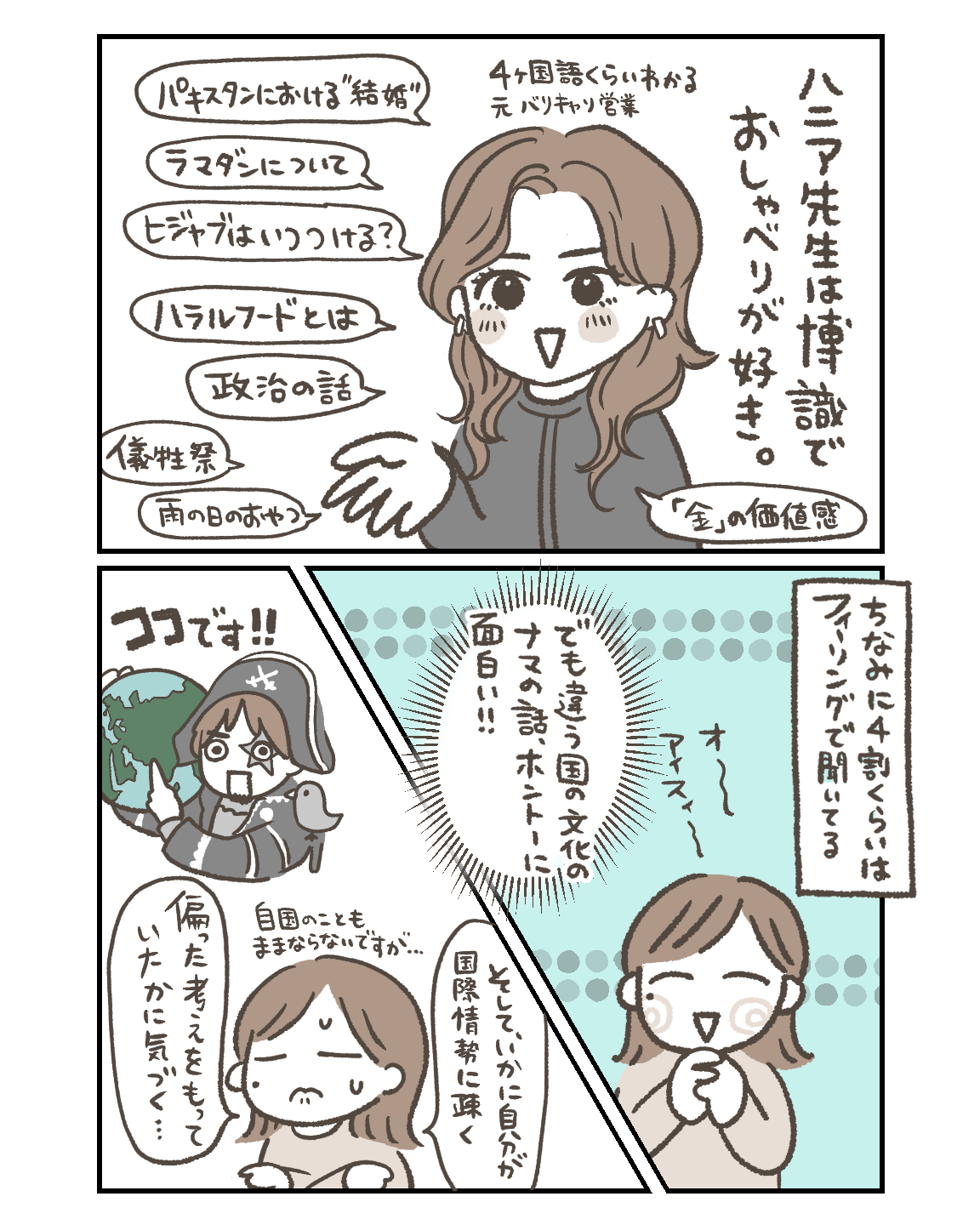 ハニア先生はとっても博識