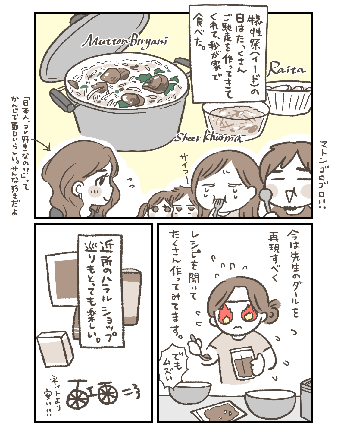 ビリヤニもご馳走になった。