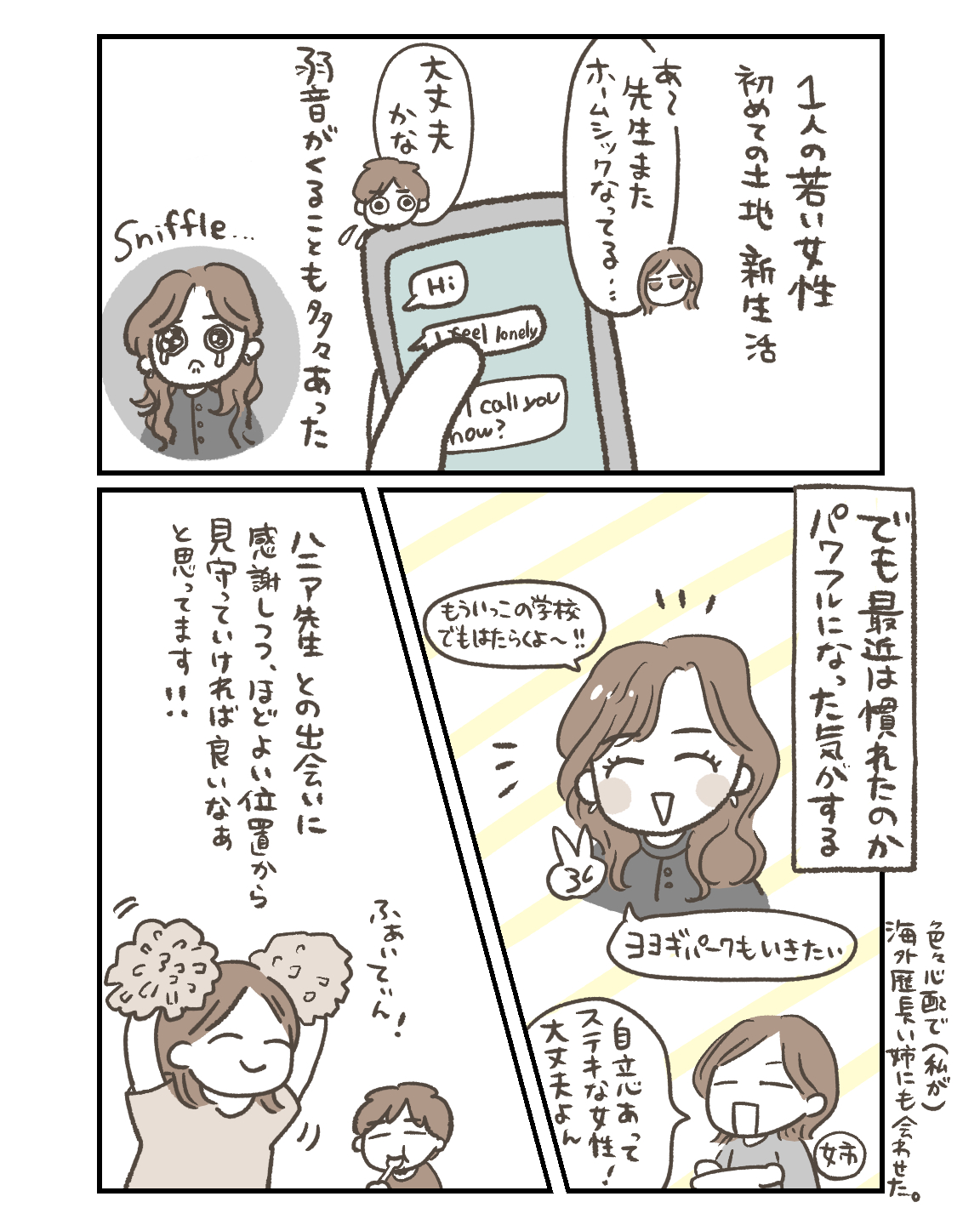 がんばれハニア先生