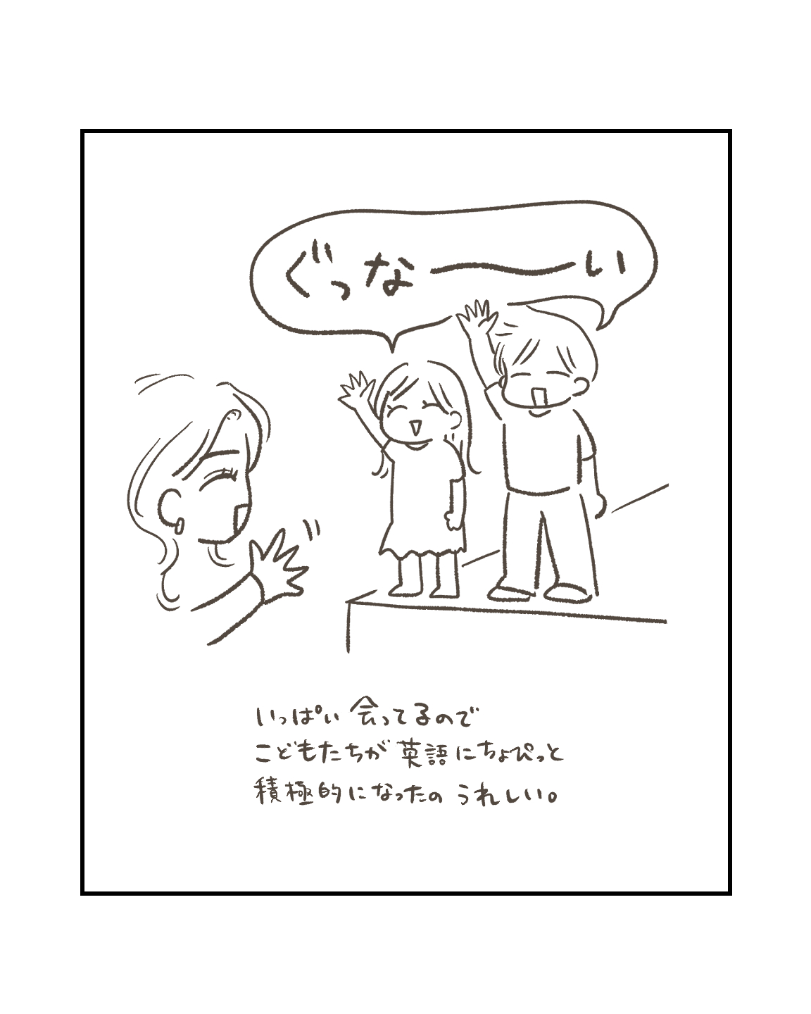 子供たちも英語に慣れてくれるといいな。