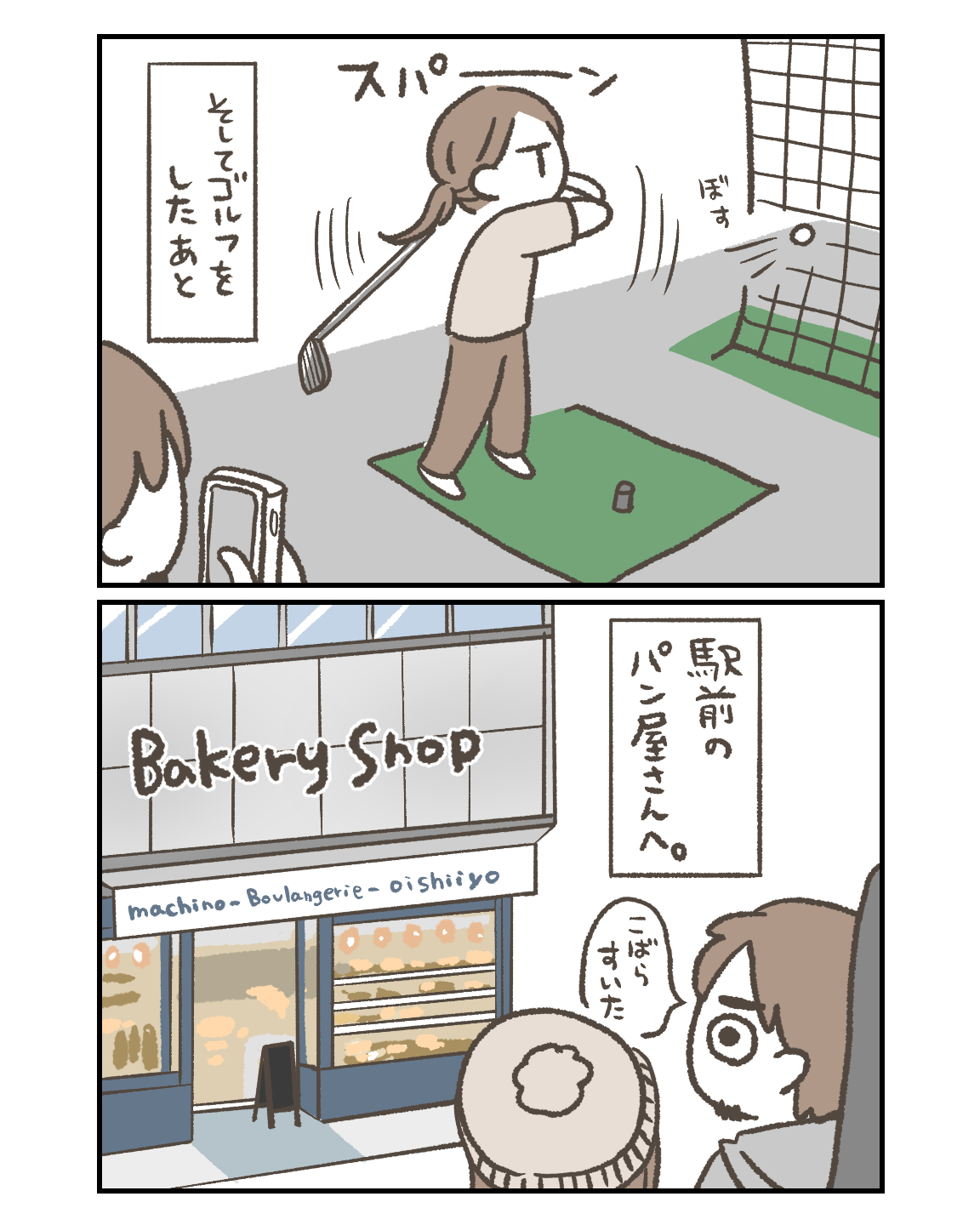 インドアゴルフからの