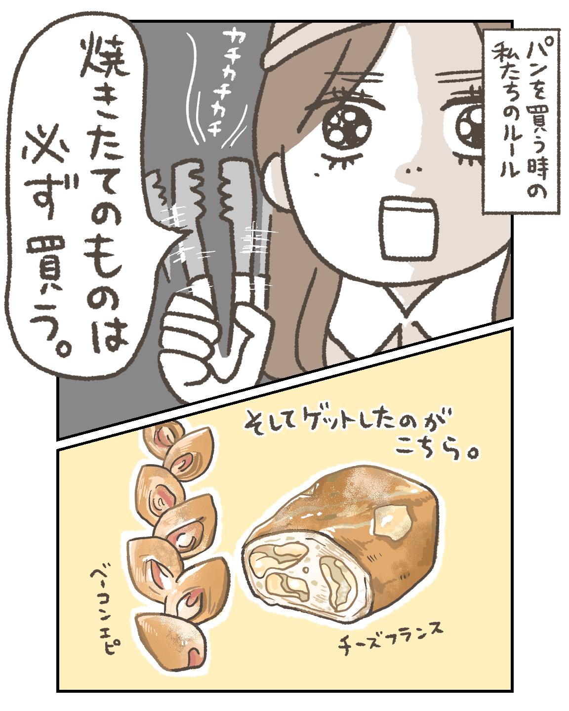 パン屋で焼きたてを狙う