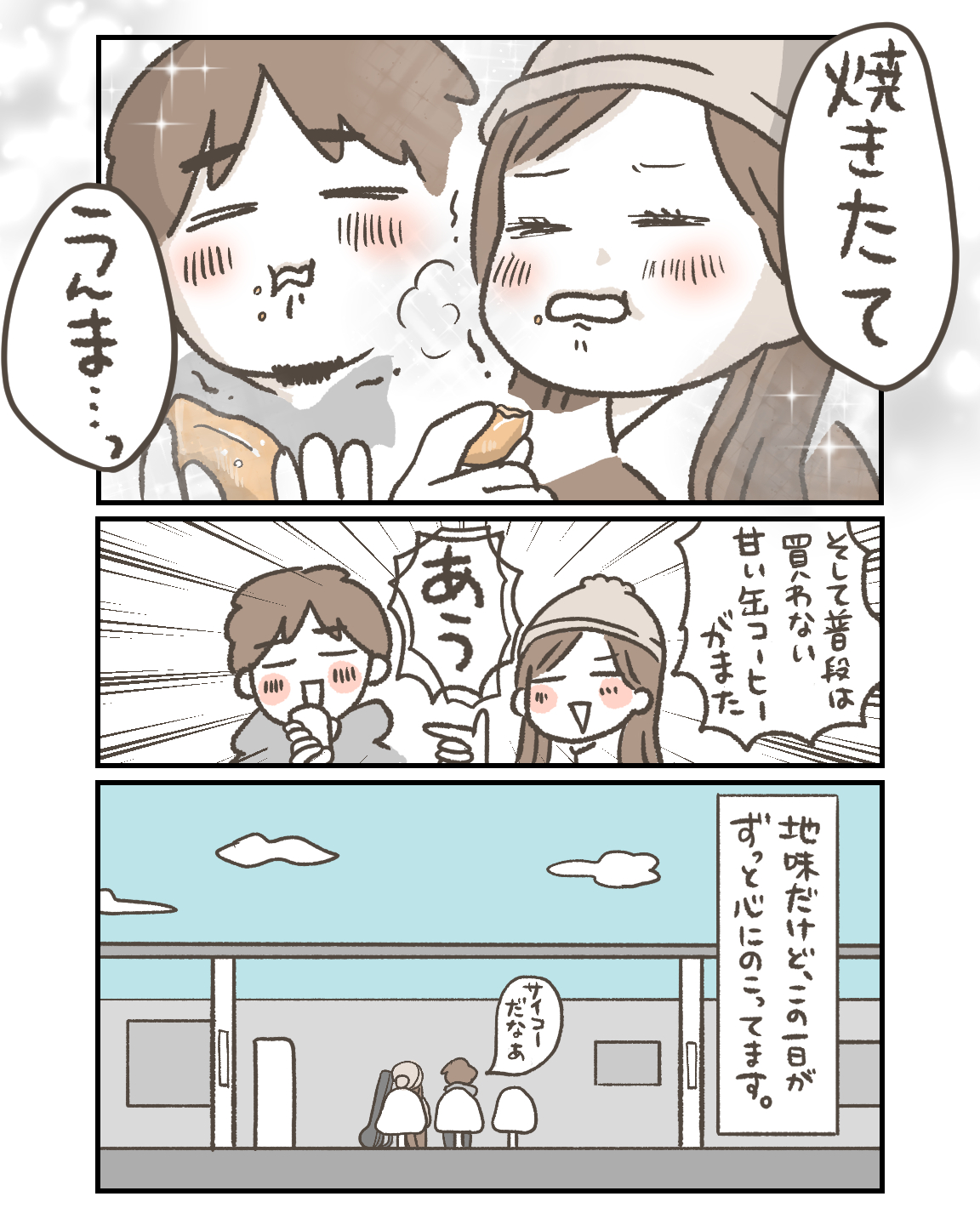 格別の味でした