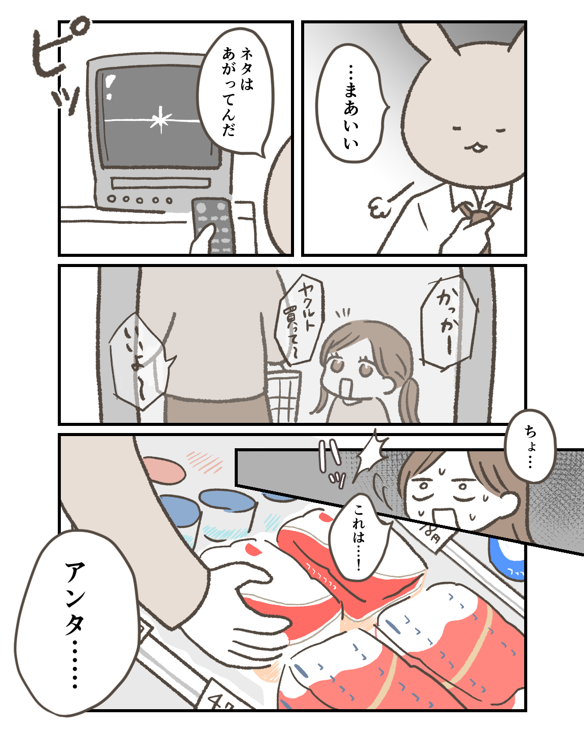 ネタはあがってんだ！