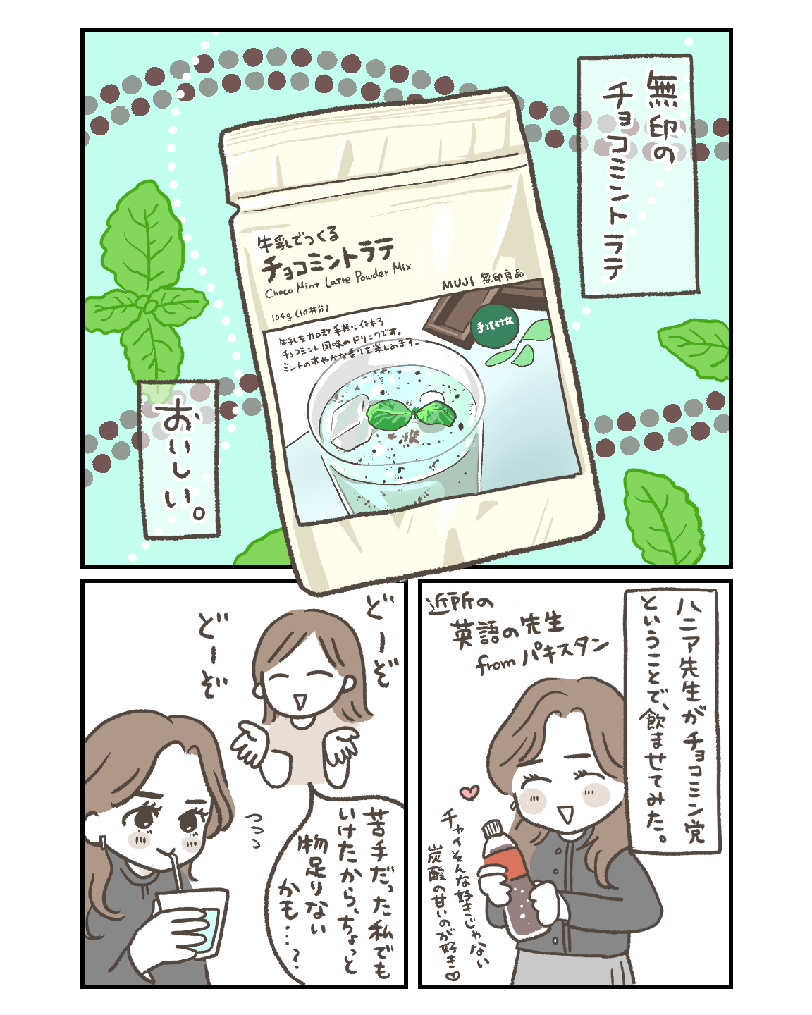 無印のチョコミントラテがうまい