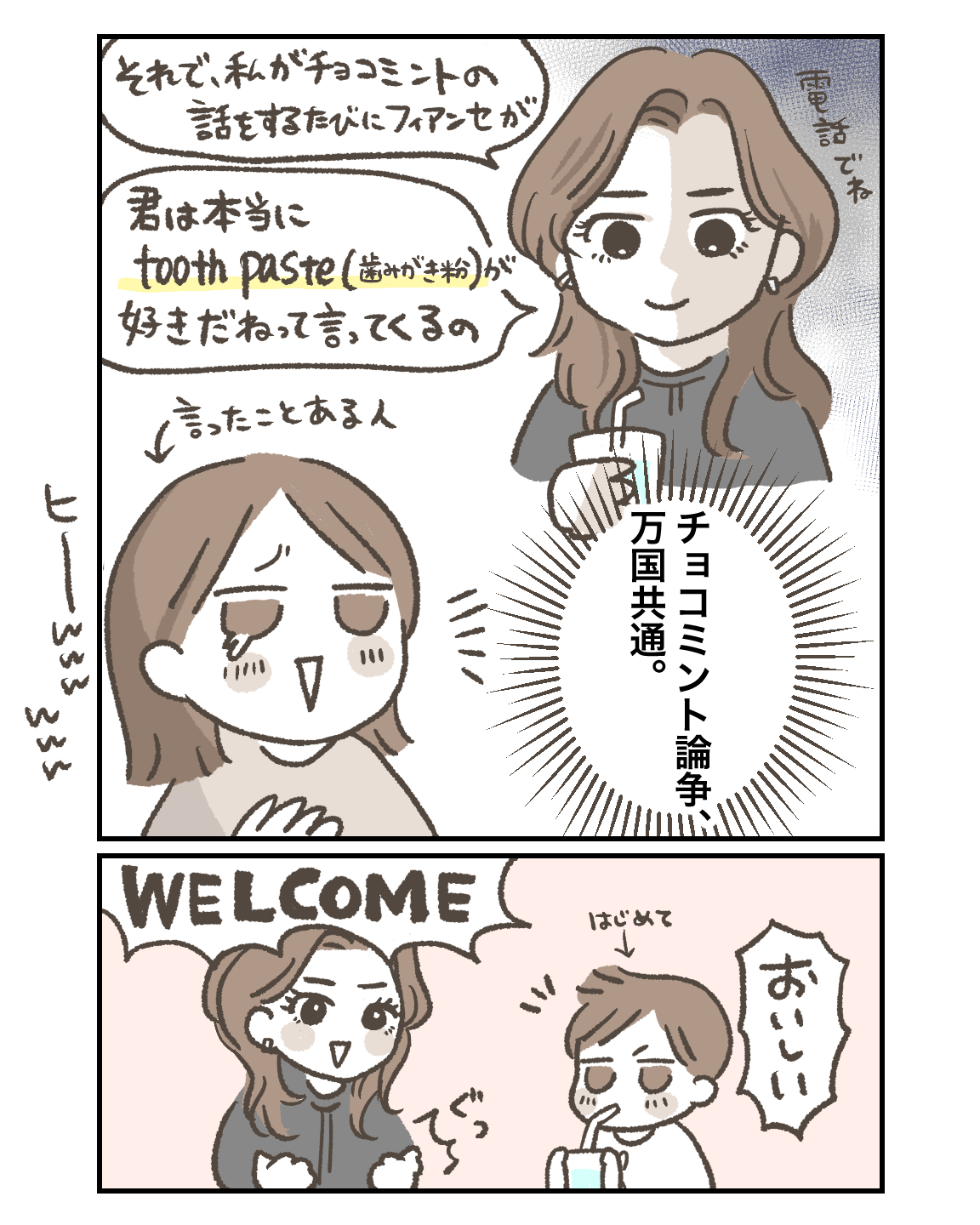 チョコミントをめぐる戦いは世界共通