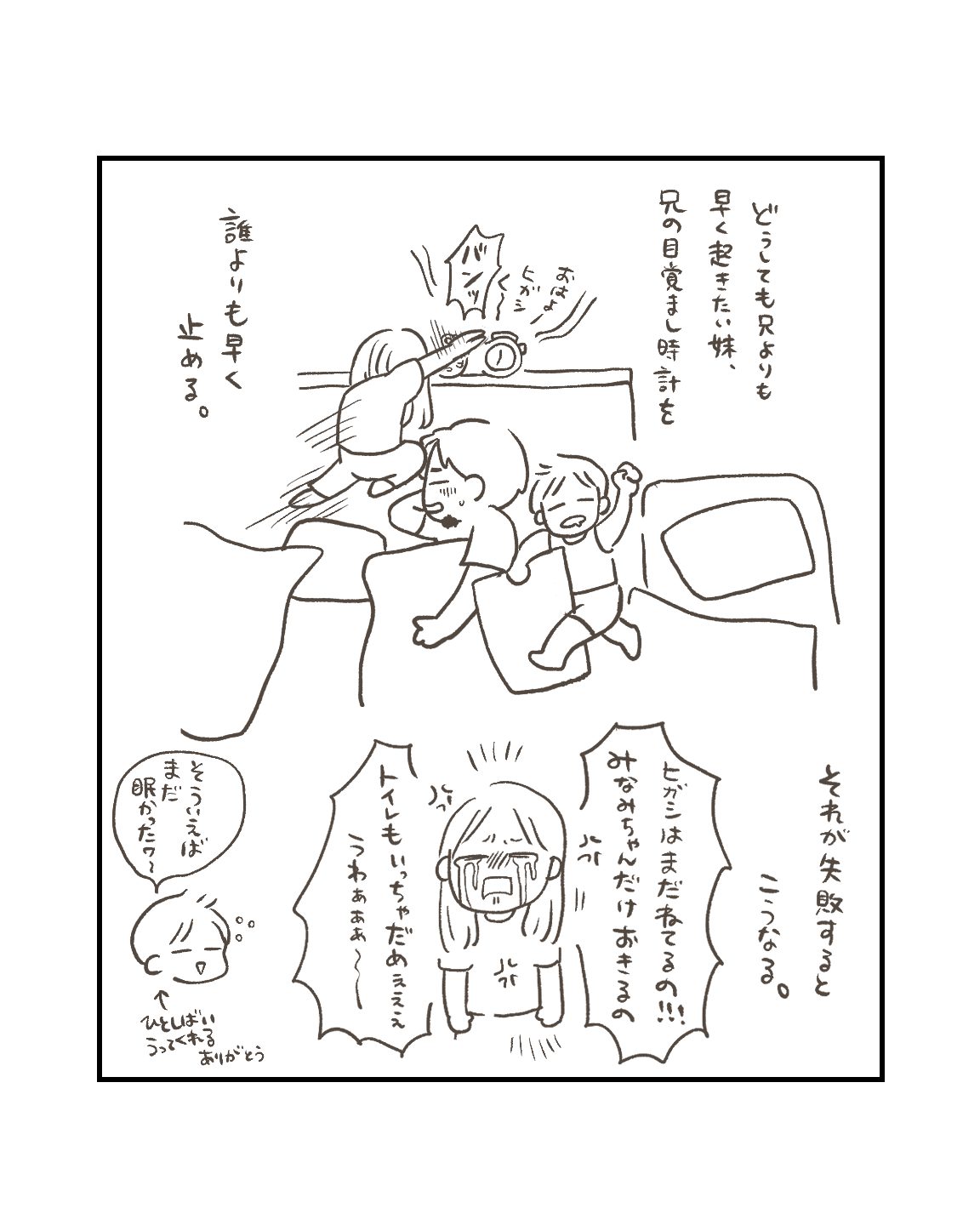 ざ・理不尽な朝の怒り