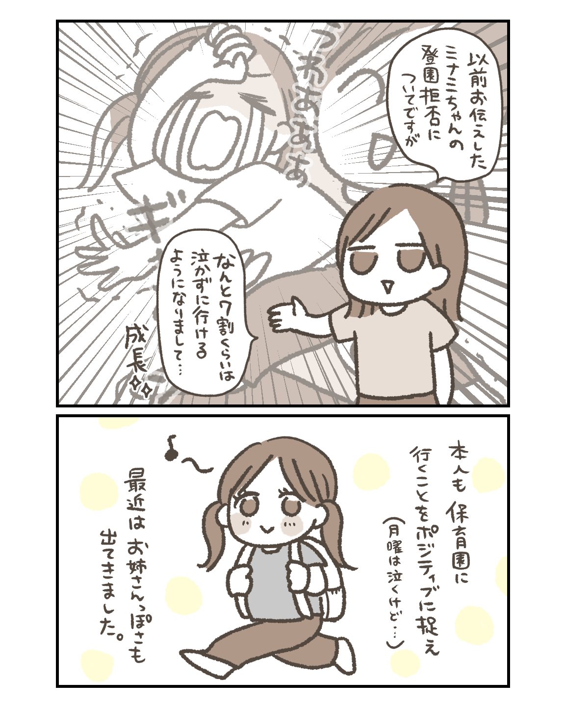 登園拒否のその後