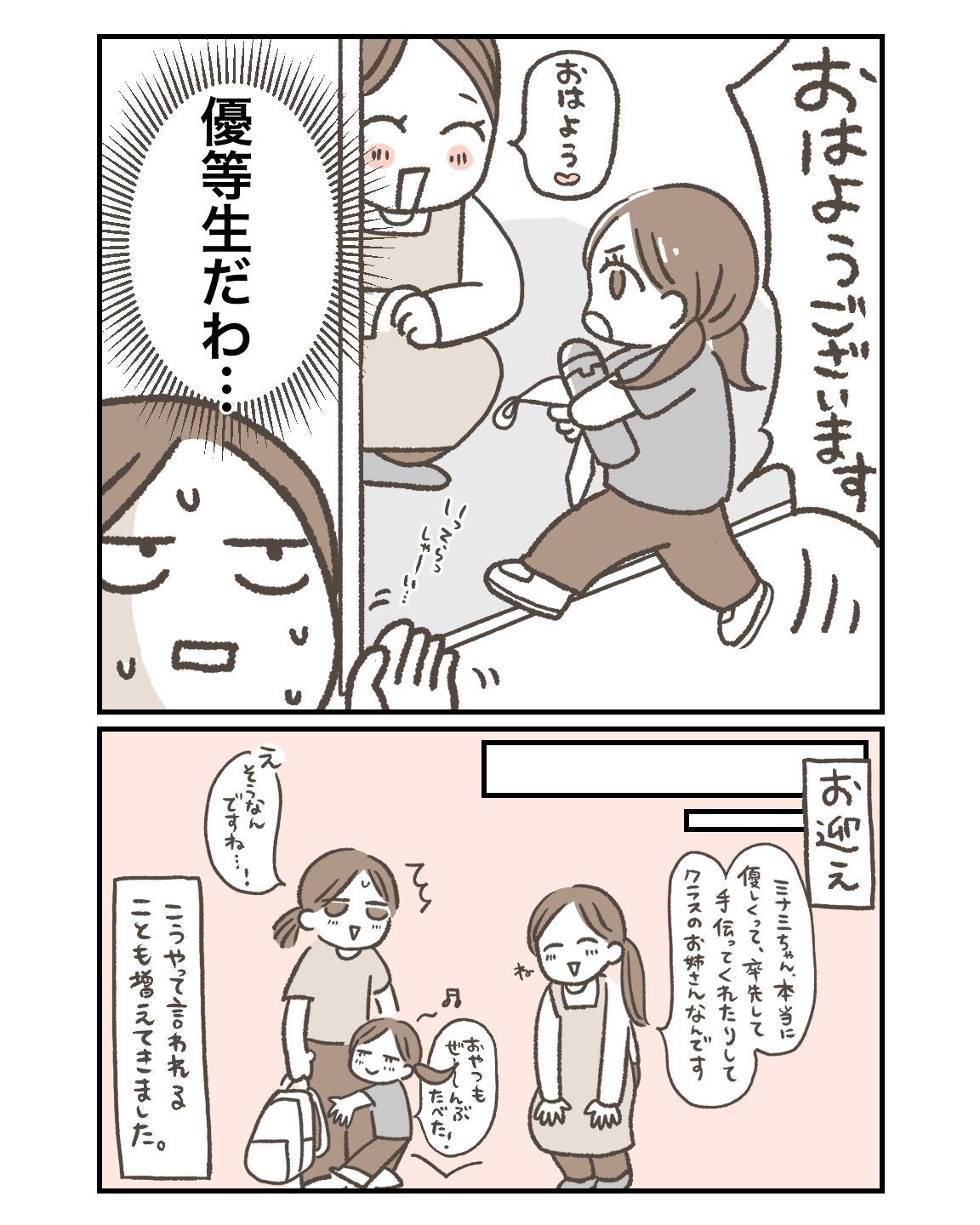 まさかのお姉さんキャラ！？