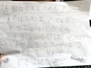 天国はどんなかんじ？