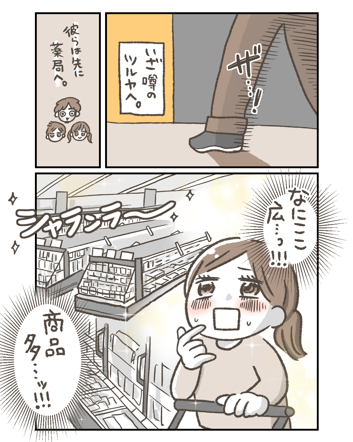 いざツルヤに入店！