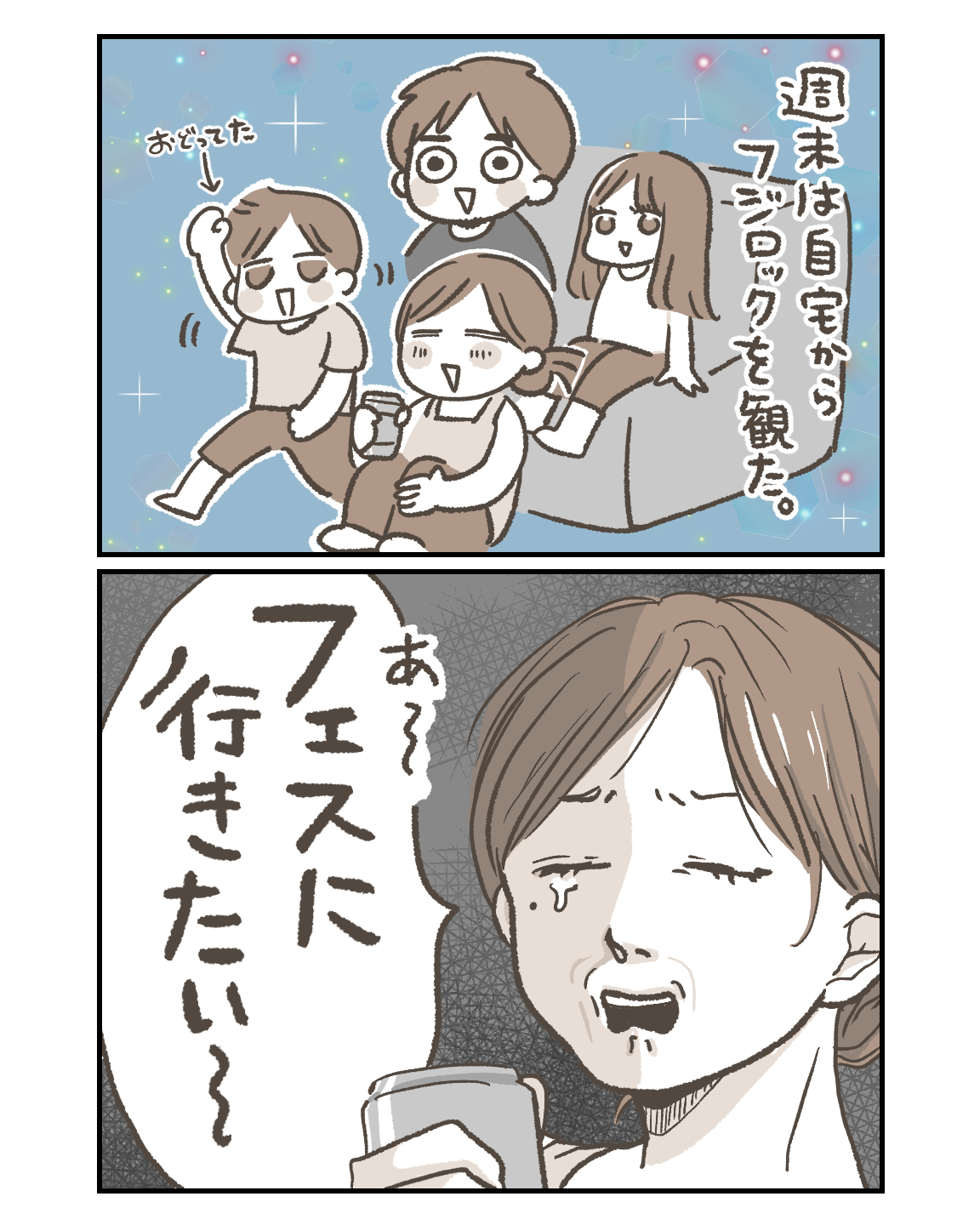 フェスに行きたい！