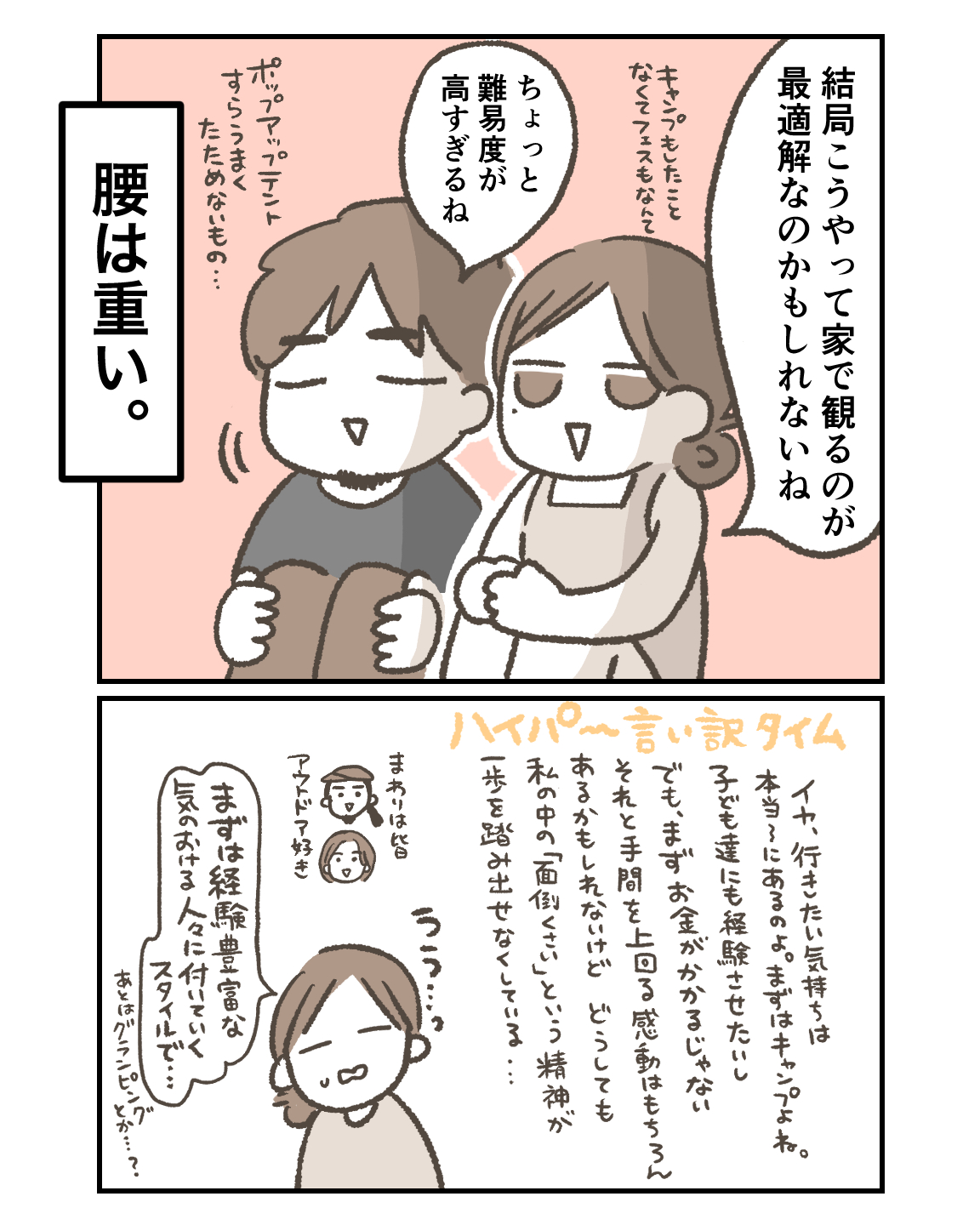 やっぱりおうちフジロックにしようか