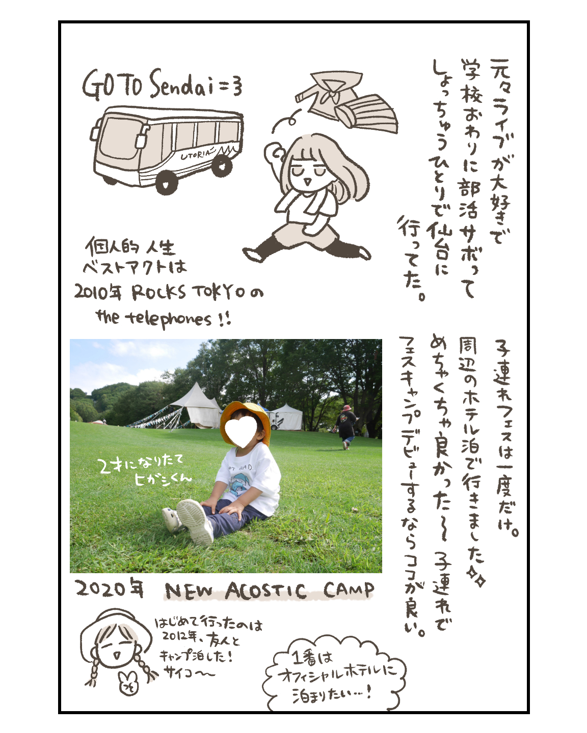 フェス大好きだった高校時代。