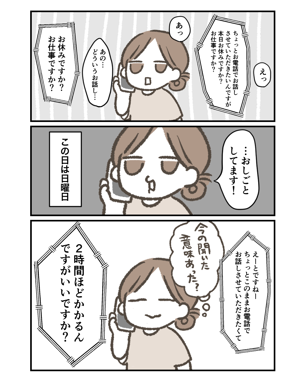 なんで名前知ってるの？
