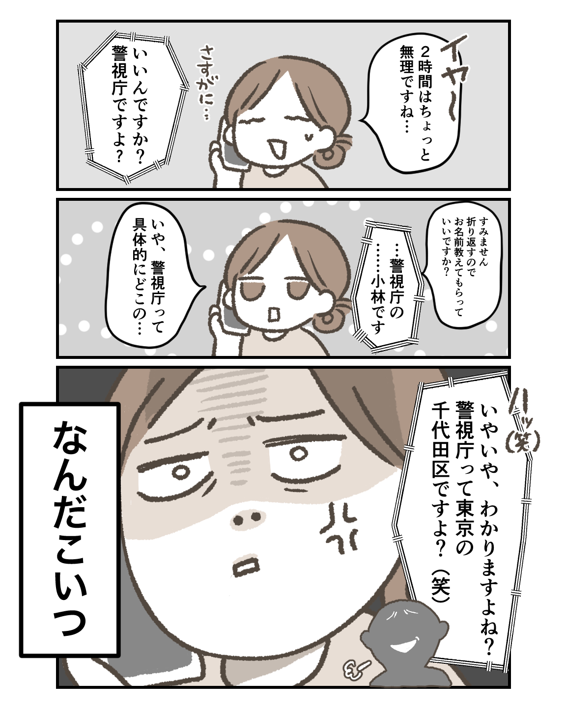 いやいや、なんだその態度