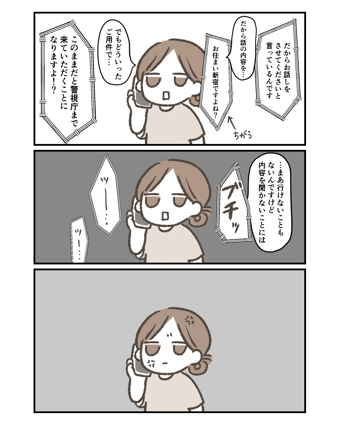 そして一方的に切られる