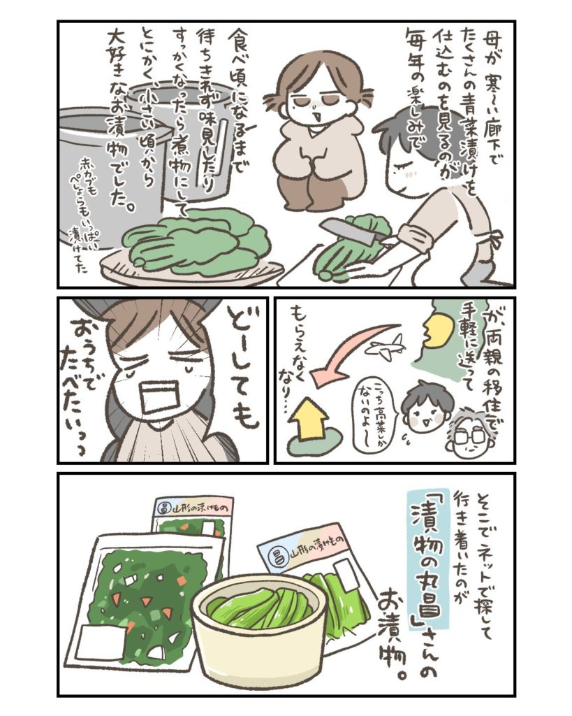 山形青菜の漬物とお取り寄せエッセイ漫画 2ページ目 青菜漬の思い出