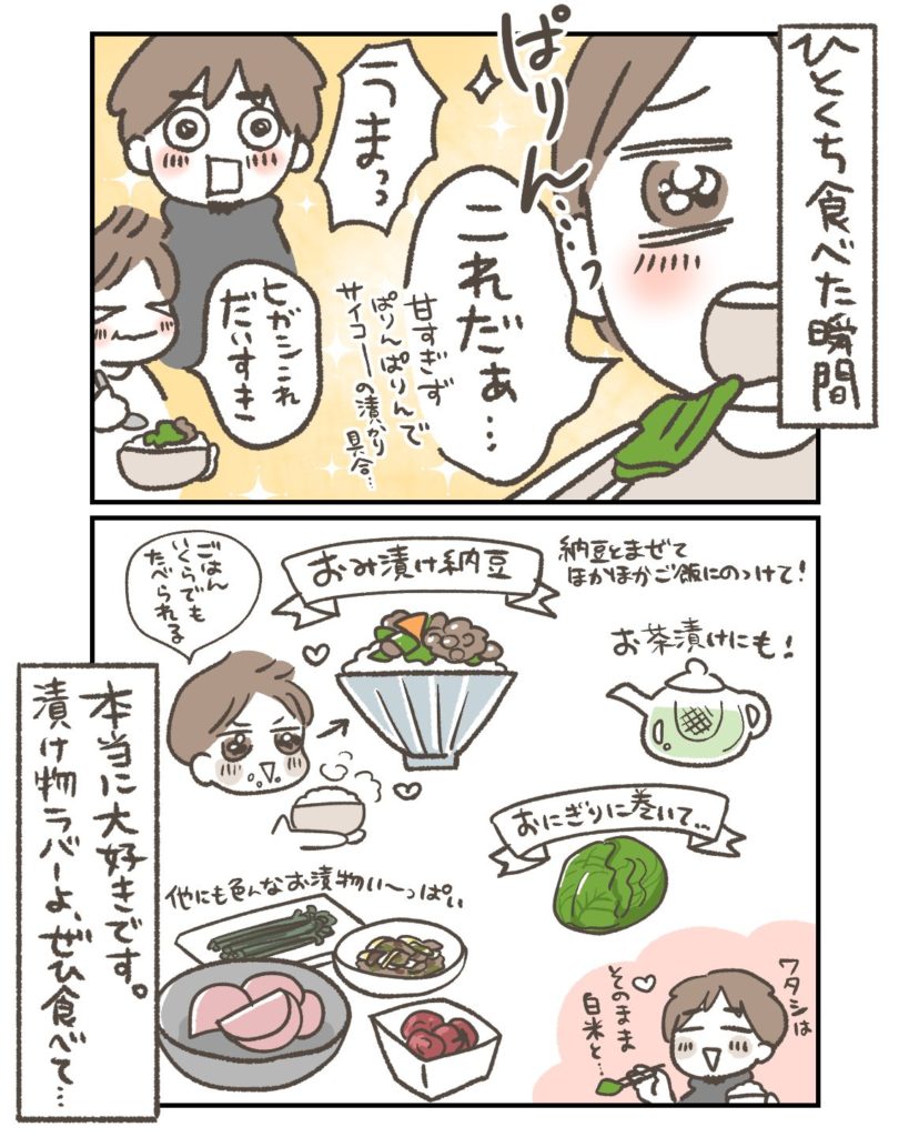 山形青菜の漬物とお取り寄せエッセイ漫画 3ページ目 漬物のお取り寄せ