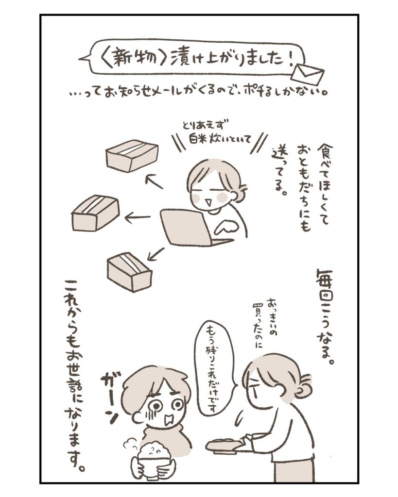 山形青菜の漬物とお取り寄せエッセイ漫画 4ページ目 山形青菜 漬物のある暮らし