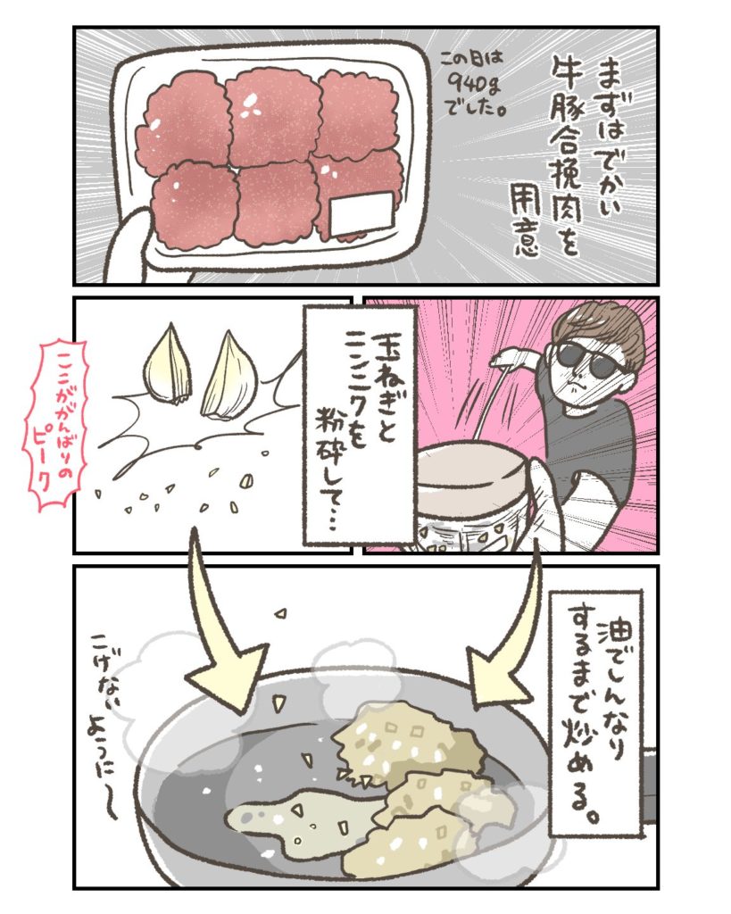 玉ねぎとにんにくを粉砕して炒める・合挽き肉を用意