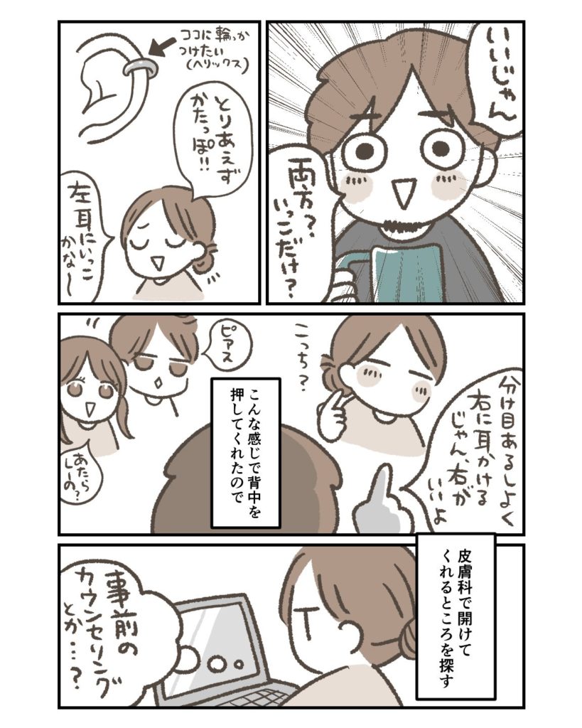 ヘリックスにしたい、左右どっち問題