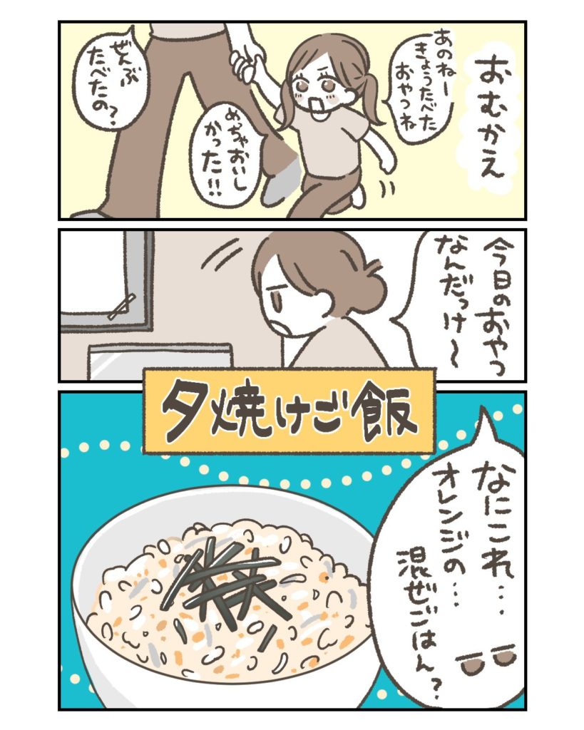 夕焼けごはんって？