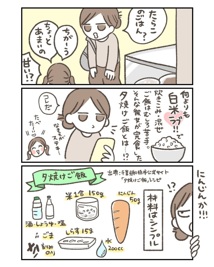 夕焼けご飯、実際に作ってみた