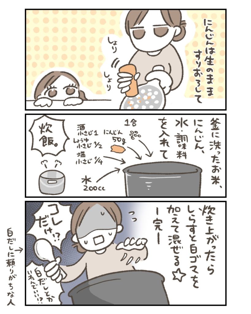 夕焼けご飯のレシピ