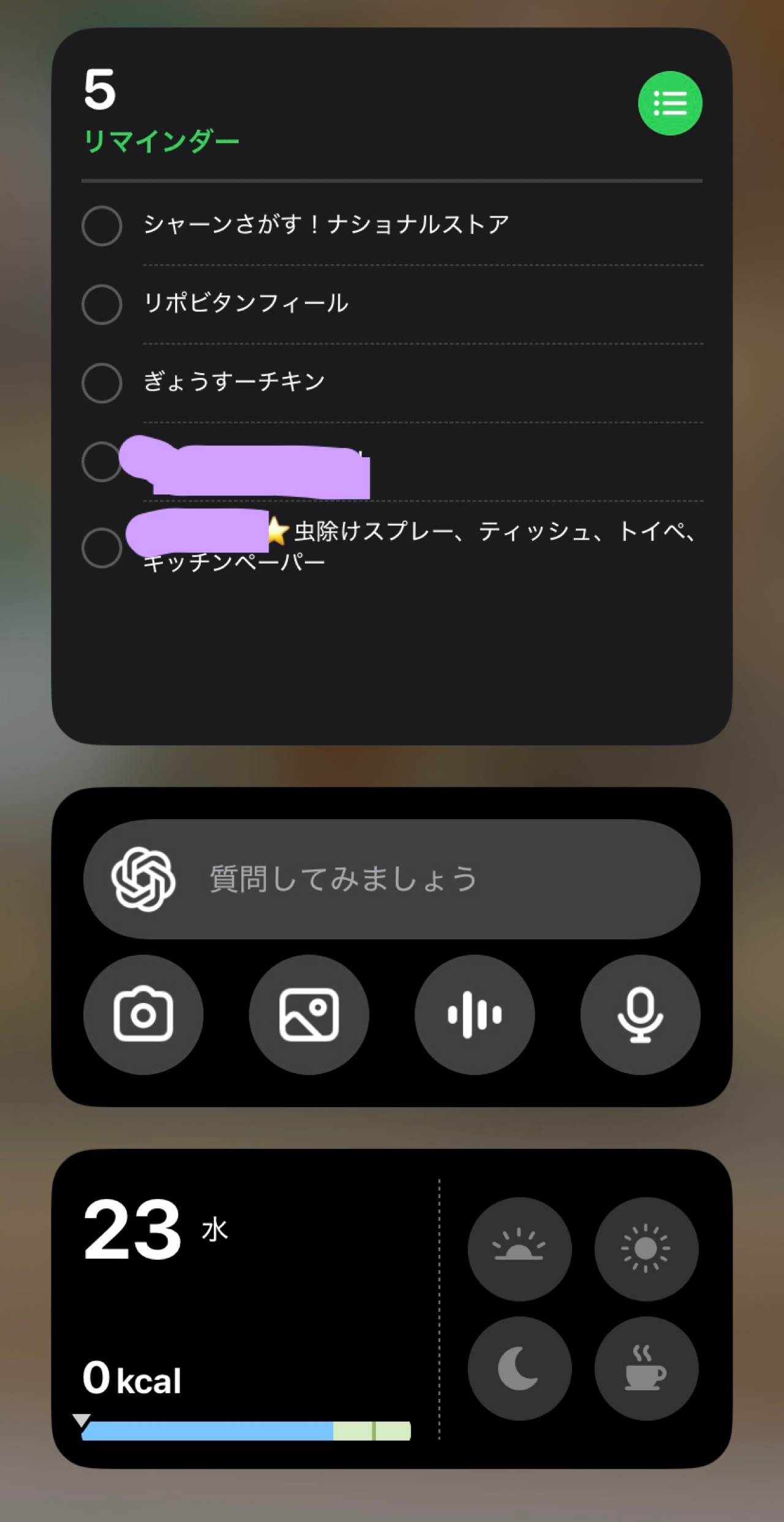 私のウィジェット①