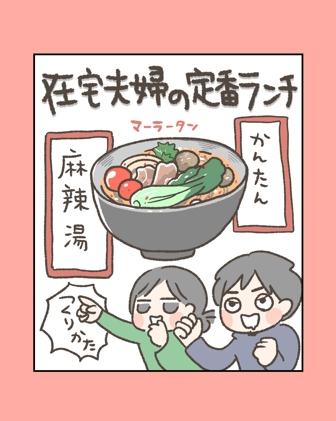 麻辣湯の作り方
